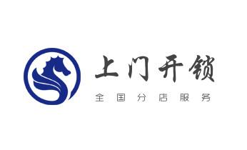 開鎖修鎖換鎖公司電話-附近專業上門24小時服務-德欽香格里拉維西迪慶