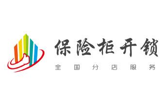 門禁開鎖修鎖換鎖-匹配門禁卡公司電話-德欽香格里拉維西迪慶