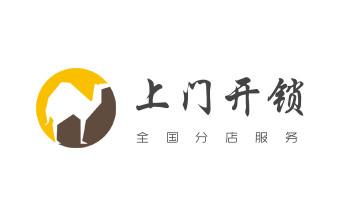 保險箱柜-ATM機-指紋鎖開修換鎖-更改指紋密碼公司電話-德欽香格里拉維西迪慶