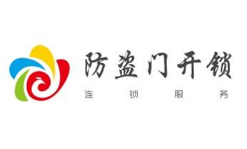 專業(yè)開汽車鎖公司電話-附近上門修換鎖芯體-保險箱柜-智能門禁指紋密碼鎖安裝維修-配汽車防盜遙控芯片鑰匙-德欽香格里拉維西迪慶