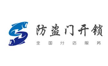 附近專業上門開鎖修鎖換鎖公司-24小時服務電話-德欽香格里拉維西迪慶