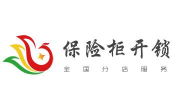 開修換鎖公司電話-小車-面包車開鎖配鑰匙-維西香格里拉德欽迪慶