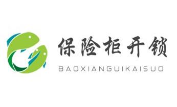 附近專業(yè)上門(mén)開(kāi)鎖修鎖換鎖公司-24小時(shí)服務(wù)電話-維西香格里拉德欽迪慶