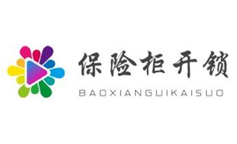 開鎖公司電話-專業開修換保險箱柜-防盜門-指紋鎖-德欽香格里拉維西迪慶