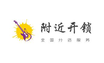 專業(yè)開汽車鎖公司電話-附近上門修換鎖芯體-保險箱柜-智能門禁指紋密碼鎖安裝維修-配汽車防盜遙控芯片鑰匙-德欽香格里拉維西迪慶