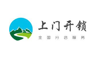 開修換玻璃門鎖-門禁鎖-保險柜開鎖公司電話-維西香格里拉德欽迪慶