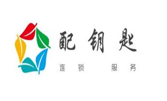 專業(yè)開(kāi)汽車(chē)鎖公司電話-附近上門(mén)修換鎖芯體-保險(xiǎn)箱柜-智能門(mén)禁指紋密碼鎖安裝維修-配汽車(chē)防盜遙控芯片鑰匙-維西香格里拉德欽迪慶